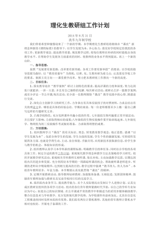 理化生教研组工作计划上期