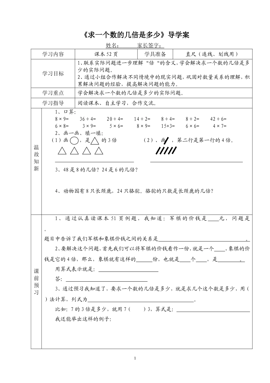 求一个数的几倍是多少导学案_第1页