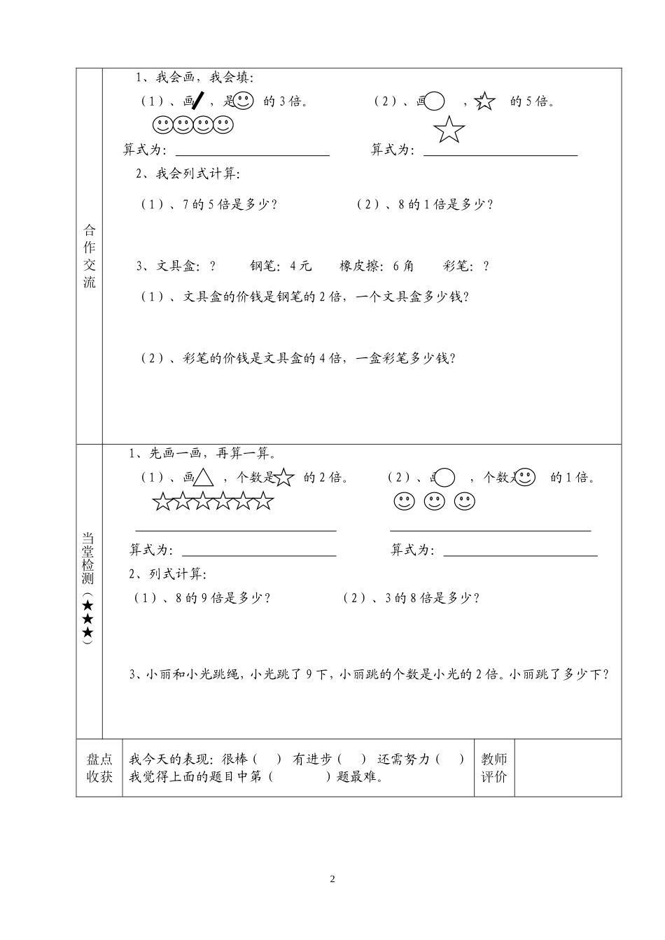 求一个数的几倍是多少导学案_第2页