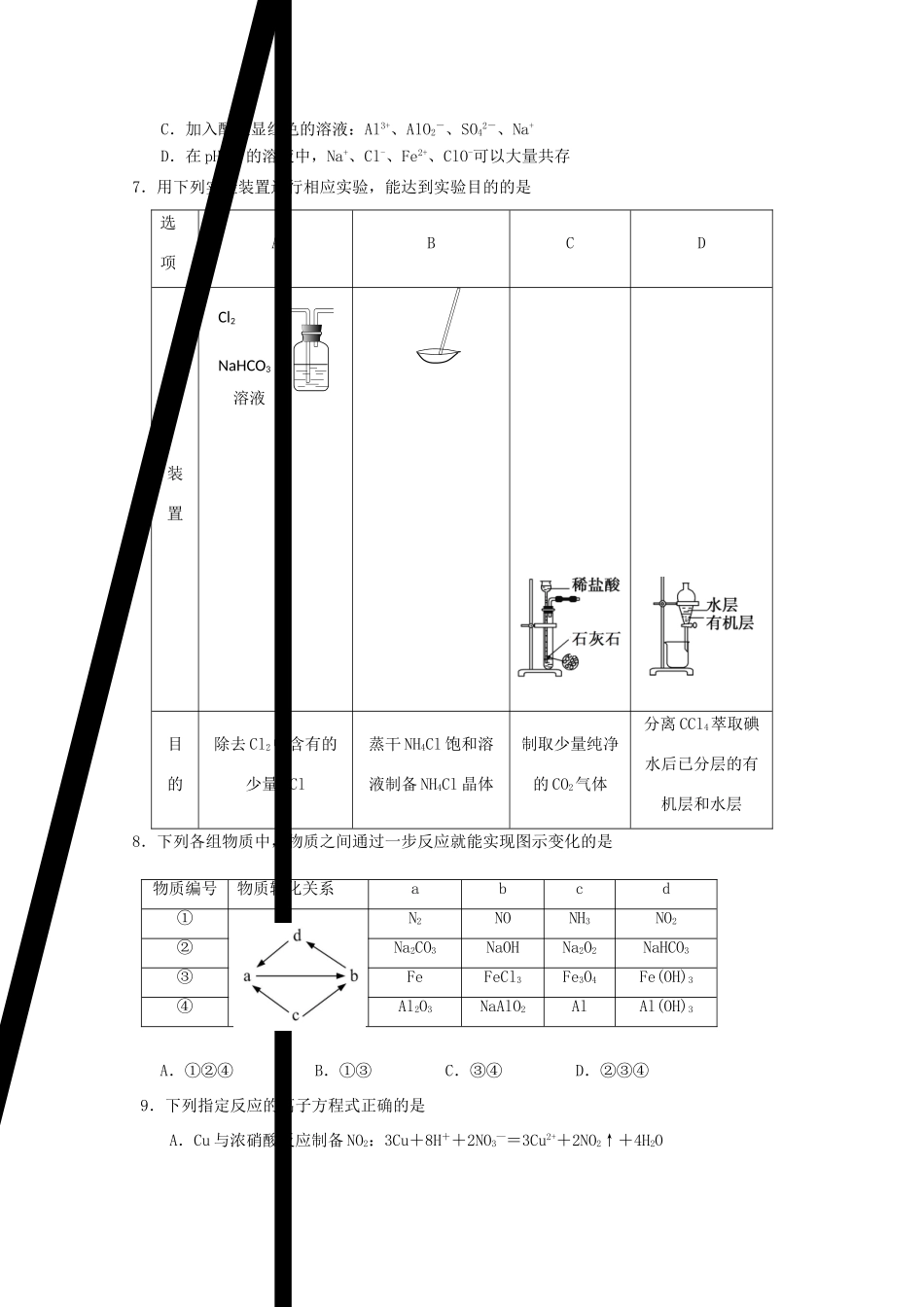 江苏省东台市高三化学11月月考试题-人教版高三全册化学试题_第2页