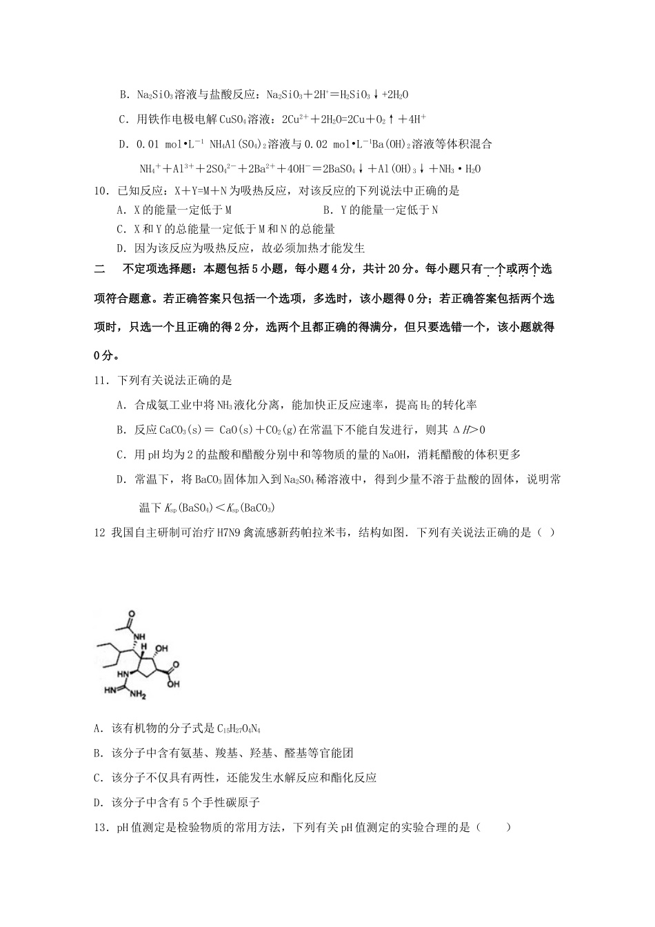 江苏省东台市高三化学11月月考试题-人教版高三全册化学试题_第3页