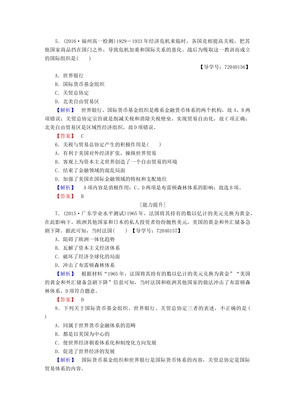 高中历史 第5单元 经济全球化的趋势 学业分层测评22 战后资本主义世界经济体系的形成 岳麓版必修2-岳麓版高一必修2历史试题_第2页