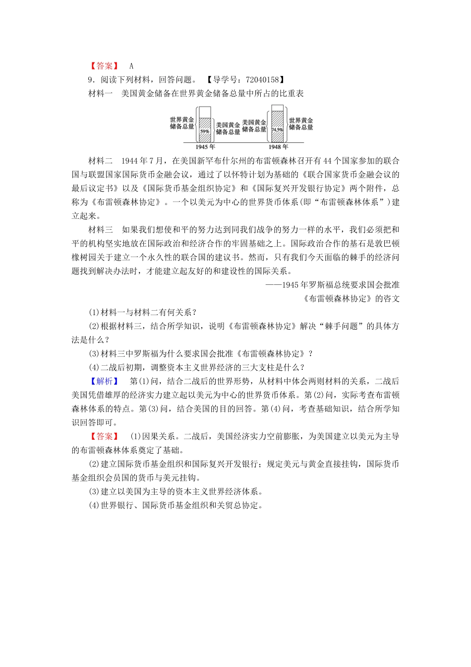 高中历史 第5单元 经济全球化的趋势 学业分层测评22 战后资本主义世界经济体系的形成 岳麓版必修2-岳麓版高一必修2历史试题_第3页