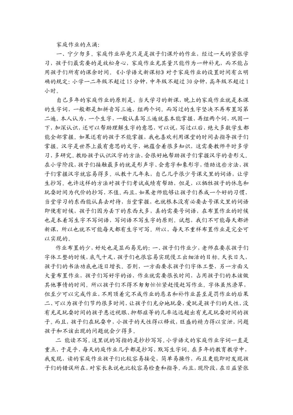 家庭作业的点滴_第1页