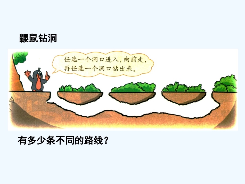 小学数学北师大2011课标版四年级北师大版数学四年上《数图形的学问》_第2页