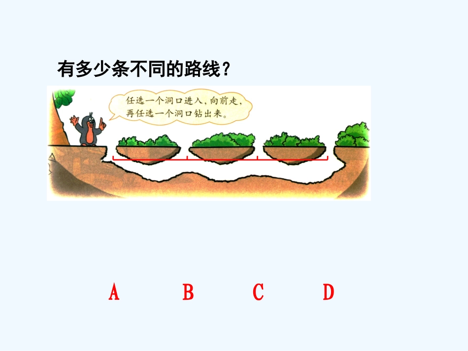 小学数学北师大2011课标版四年级北师大版数学四年上《数图形的学问》_第3页