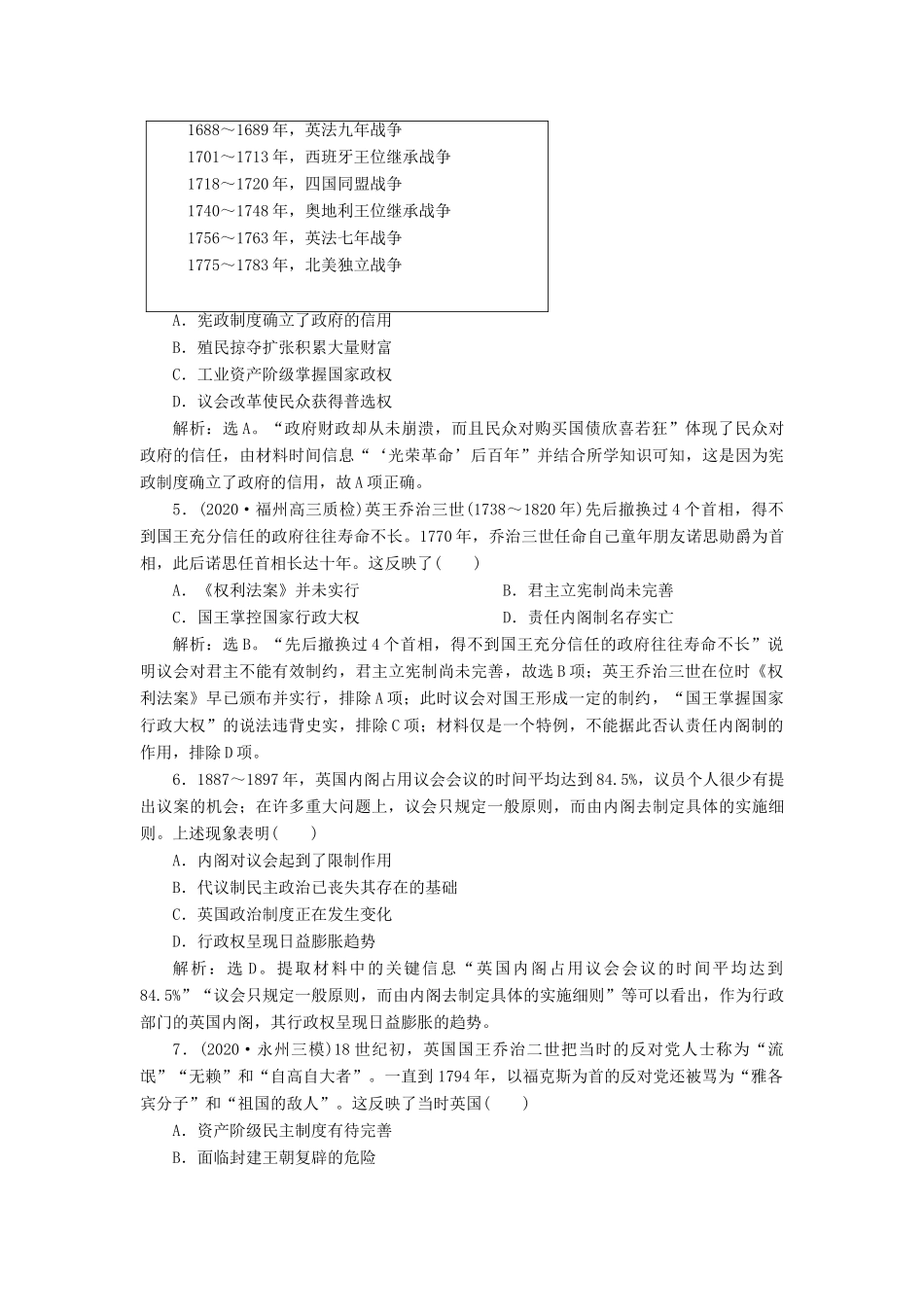 （通史版）高考历史一轮复习 阶段十二 西方近代工业文明的前奏——工业革命前的世界 第3讲 英国君主立宪制高效作业 人民版-人民版高三全册历史试题_第2页