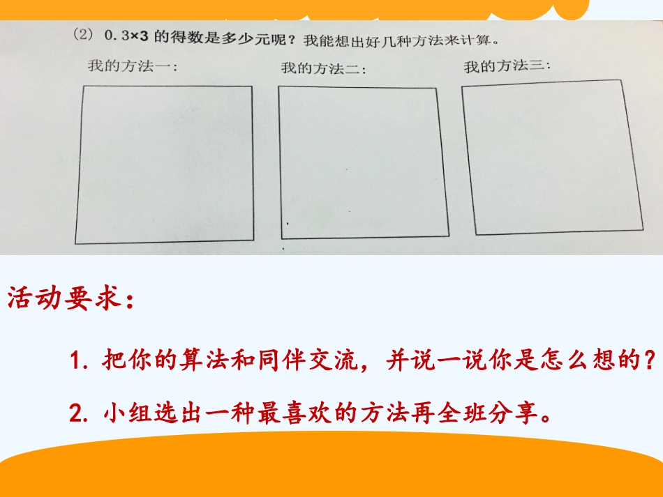 小学数学北师大2011课标版四年级买文具-(5)_第3页