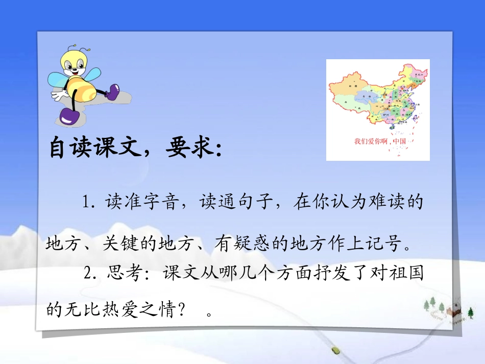 我们爱你啊中国_第2页