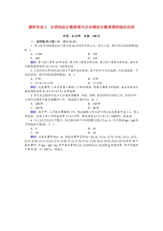 高中数学 第一章 计数原理 1.1.2 分类加法计数原理与分步乘法计数原理的综合应用课时作业（含解析）新人教A版选修2-3-新人教A版高二选修2-3数学试题