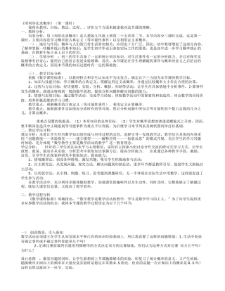 8.2--消元——解二元一次方程组(1)说课稿