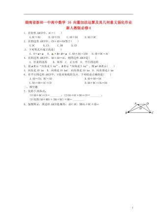 湖南省新田一中高中数学 向量加法运算及其几何意义强化作业 新人教版必修4