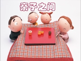 第三单元第一节亲子之间