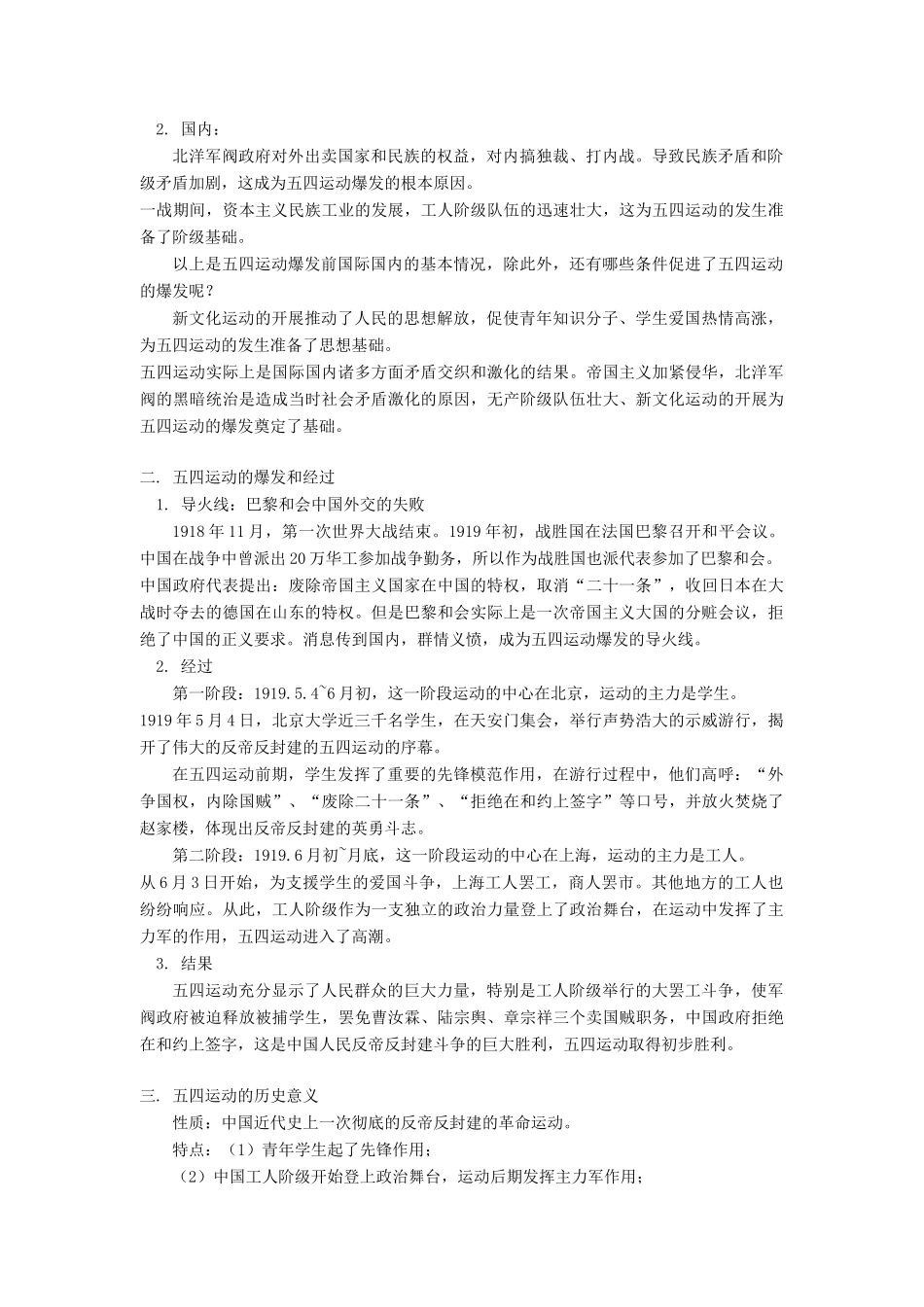 高一历史第五章  第二节  五四爱国运动  第三节  中国共产党的诞生人教版知识精讲_第2页