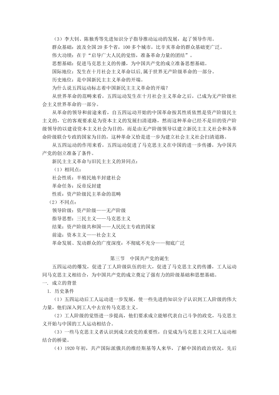 高一历史第五章  第二节  五四爱国运动  第三节  中国共产党的诞生人教版知识精讲_第3页