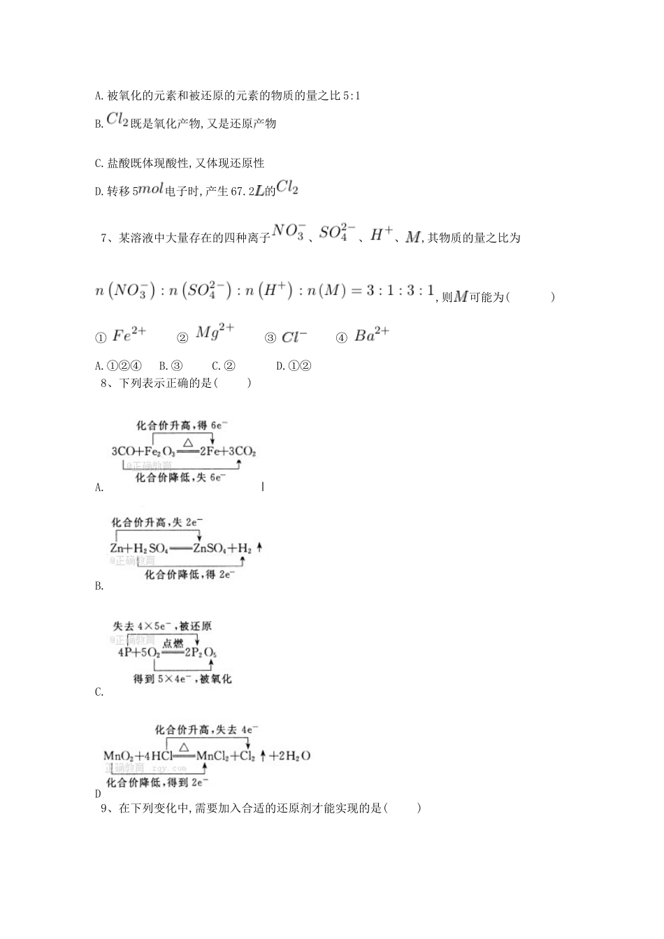 河北省巨鹿县高三化学上学期期中试题-人教版高三全册化学试题_第2页