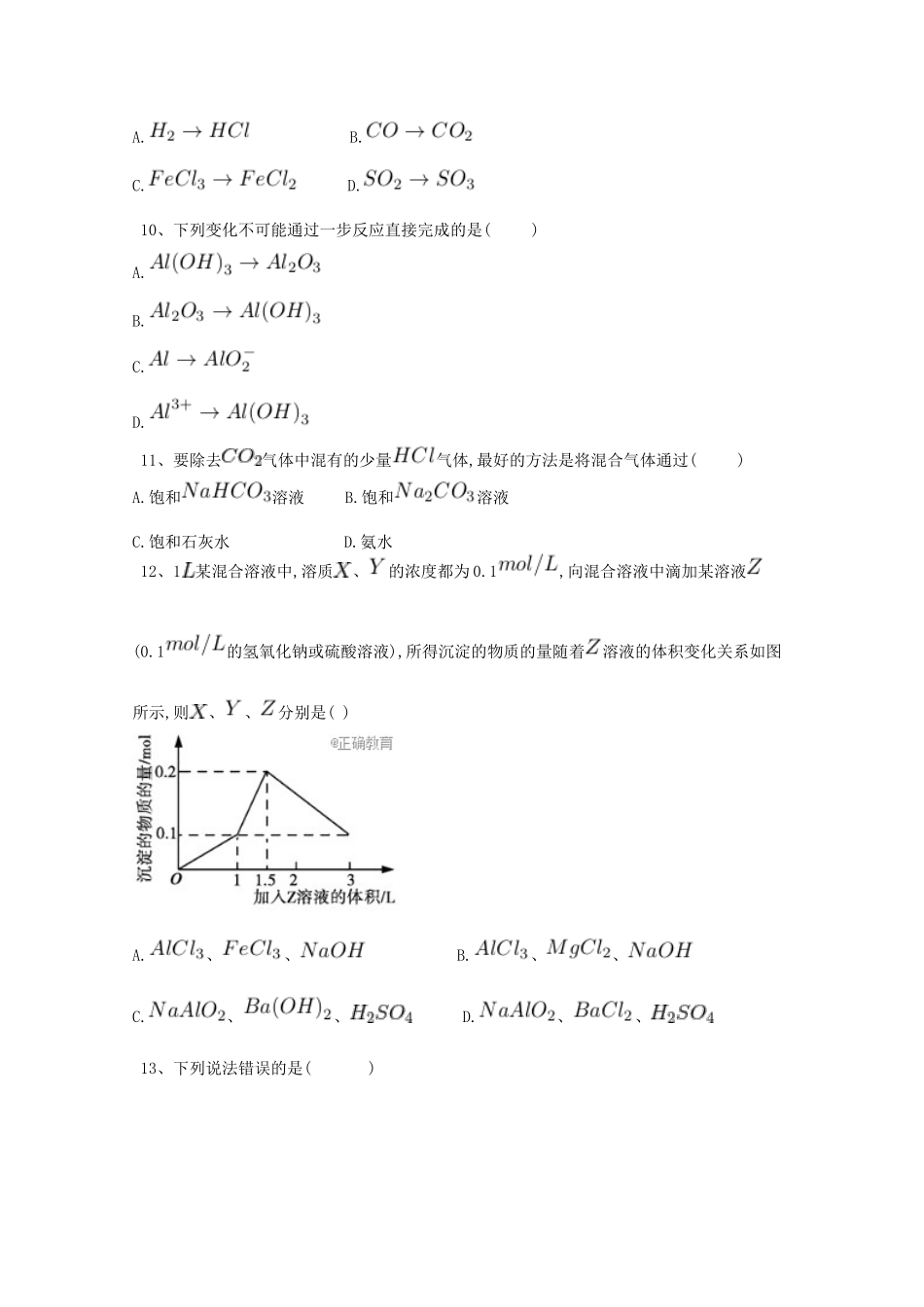 河北省巨鹿县高三化学上学期期中试题-人教版高三全册化学试题_第3页