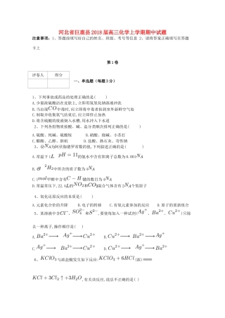 河北省巨鹿县高三化学上学期期中试题-人教版高三全册化学试题