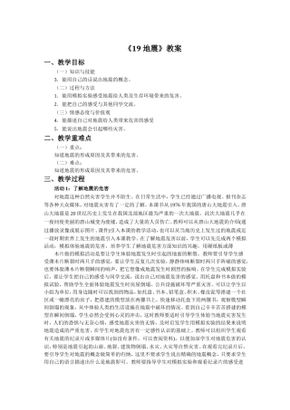《19-地震》教案