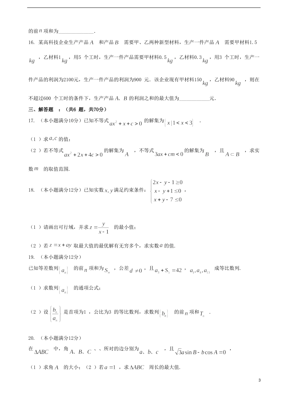 福建省厦门市高二数学上学期期中试题 文-人教版高二全册数学试题_第3页
