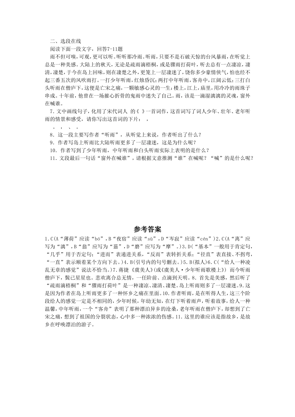 《听听那冷雨》同步练习1_第2页