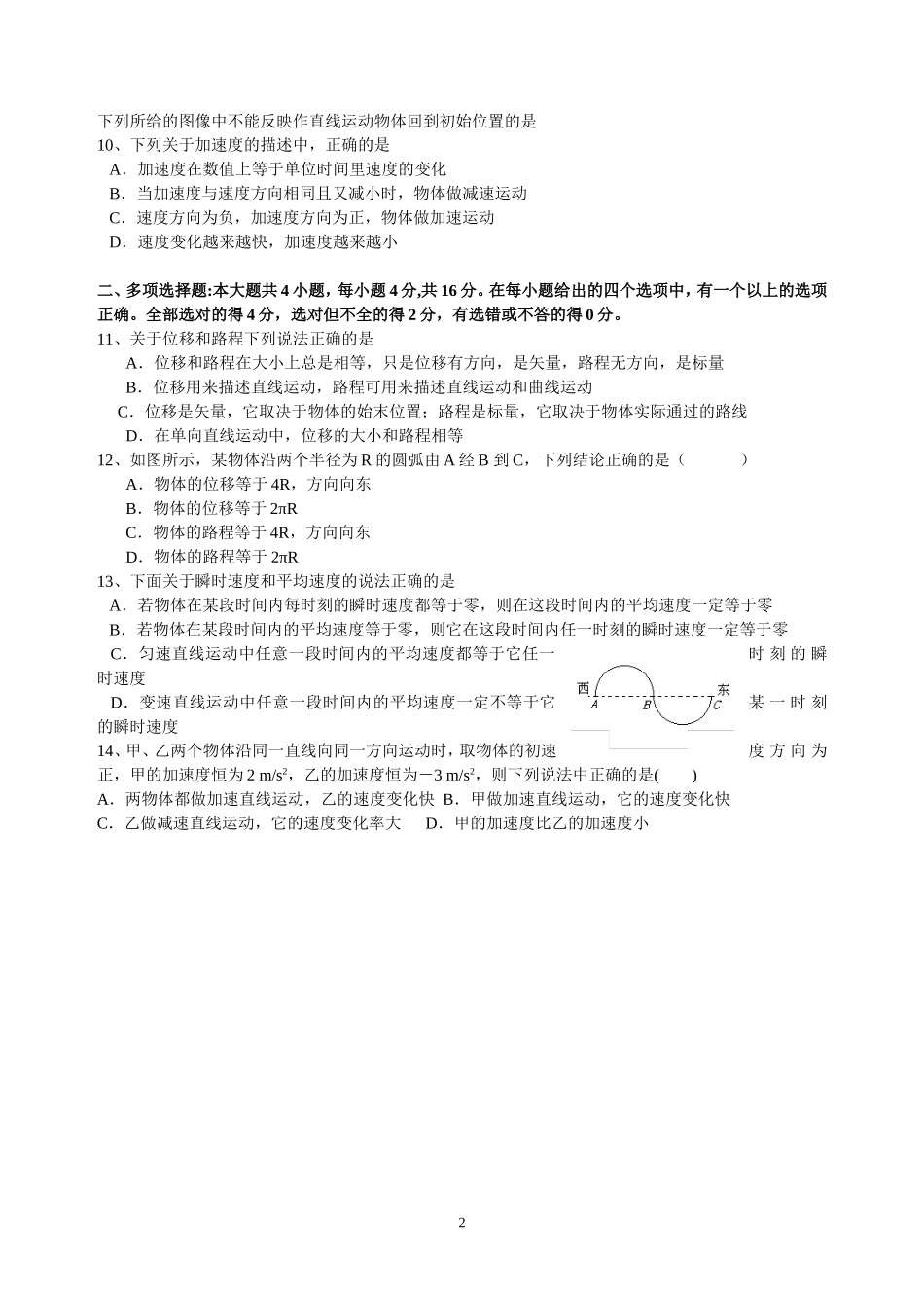 永寿高中2019届阶段性检测1_第2页