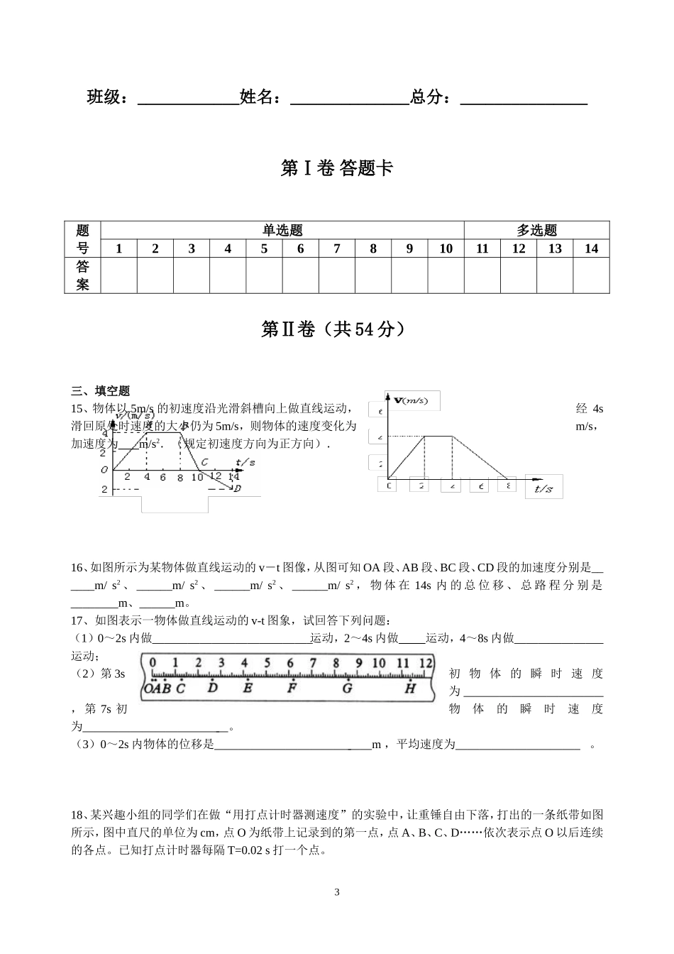 永寿高中2019届阶段性检测1_第3页