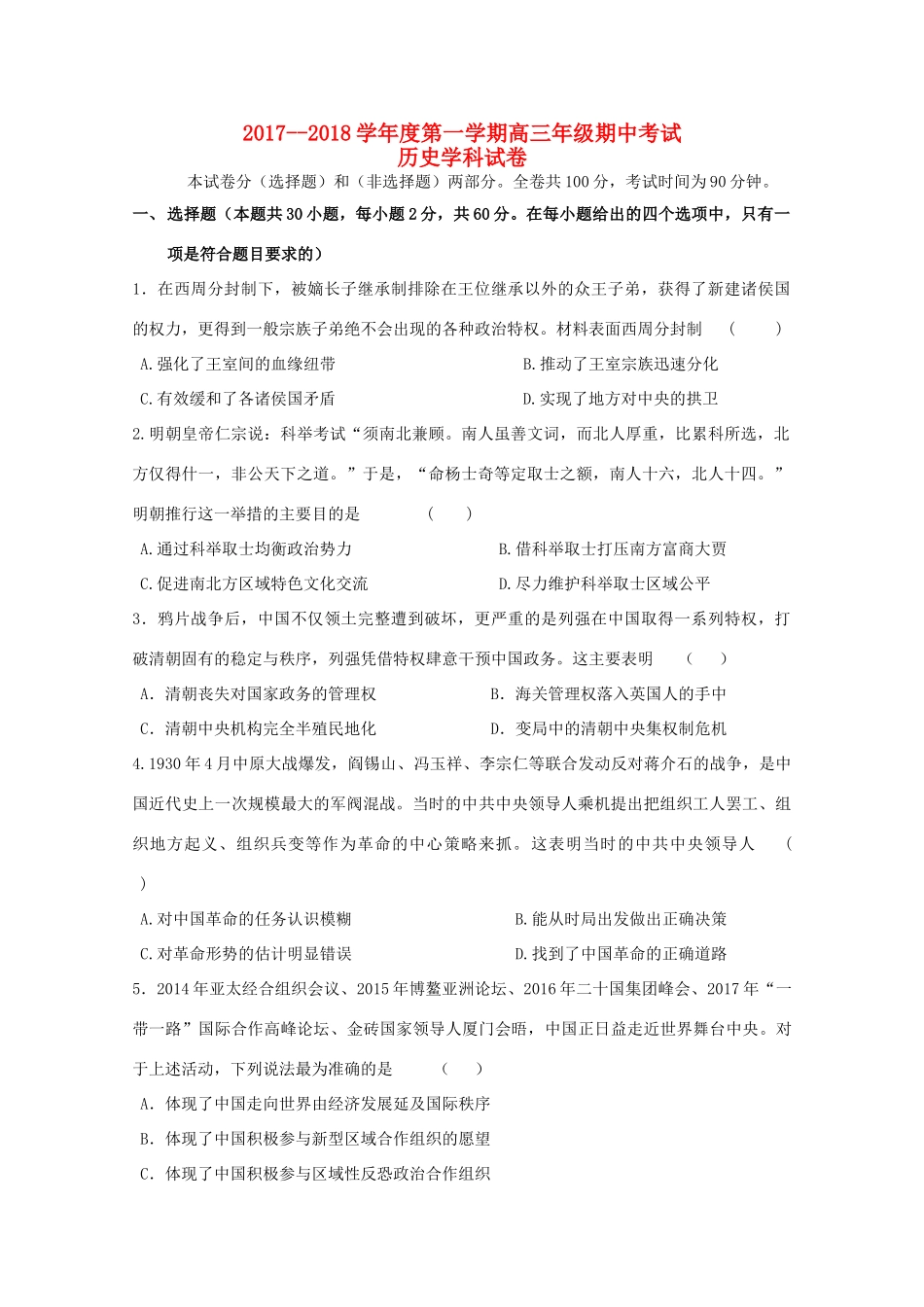 黑龙江省友谊县高三历史上学期期中试题-人教版高三全册历史试题_第1页