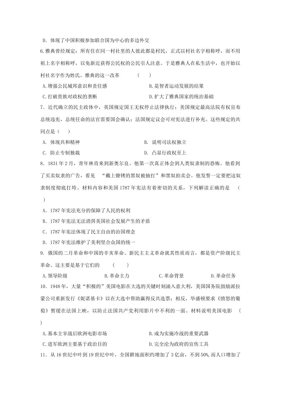 黑龙江省友谊县高三历史上学期期中试题-人教版高三全册历史试题_第2页