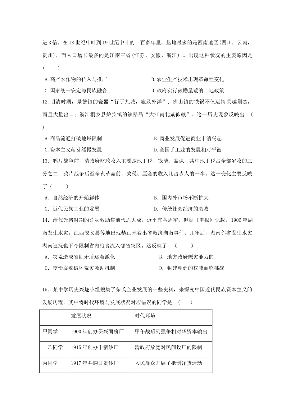 黑龙江省友谊县高三历史上学期期中试题-人教版高三全册历史试题_第3页