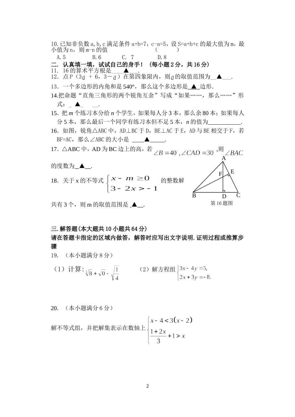 海门市海南中学七年级期末复习试卷_第2页