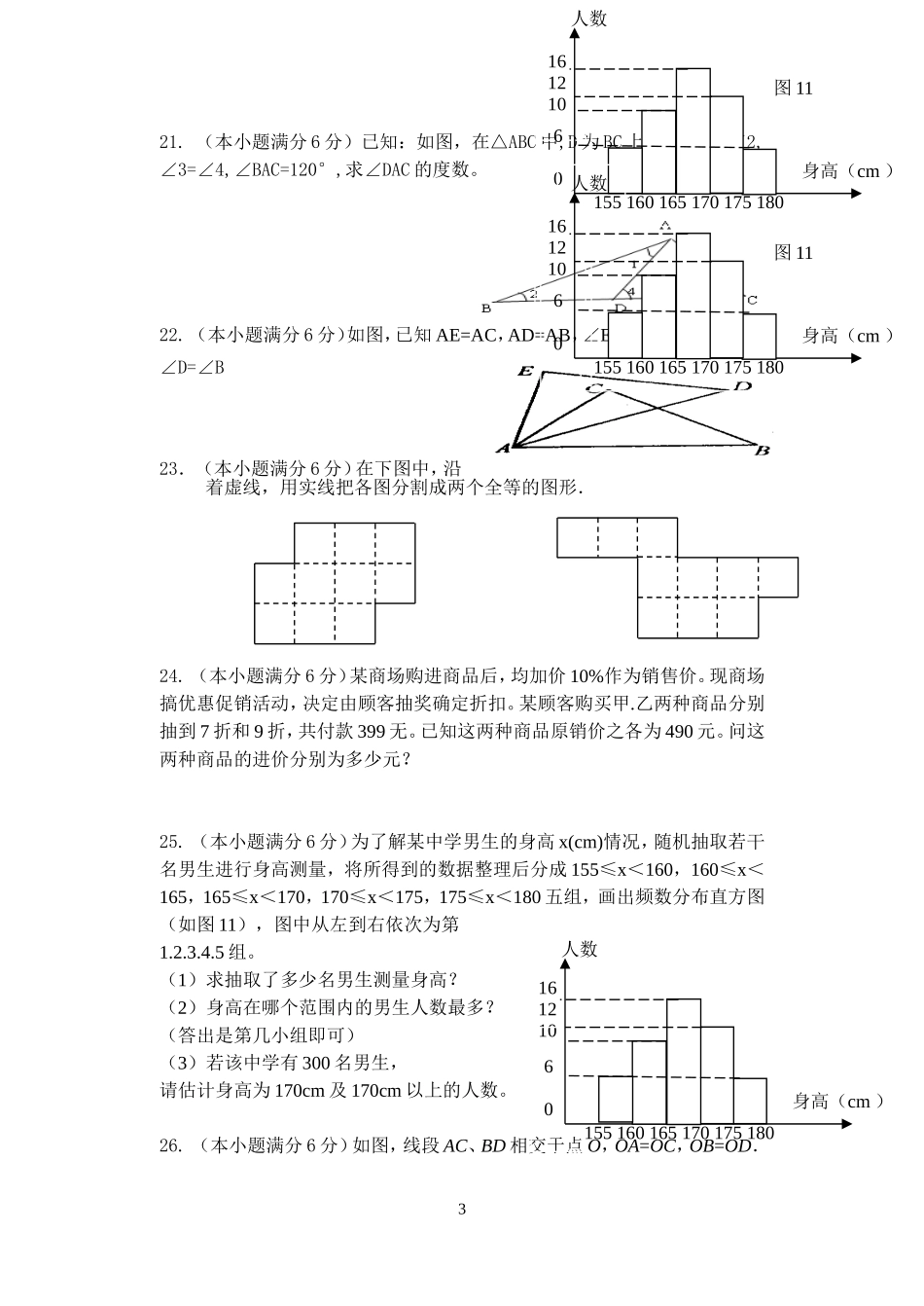 海门市海南中学七年级期末复习试卷_第3页