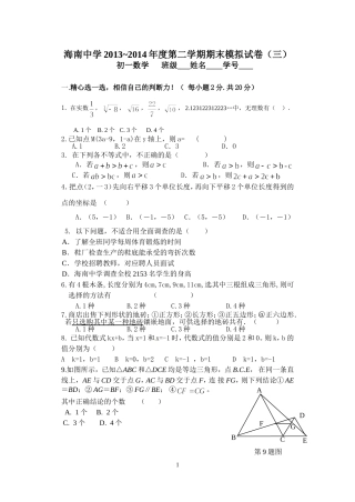 海门市海南中学七年级期末复习试卷