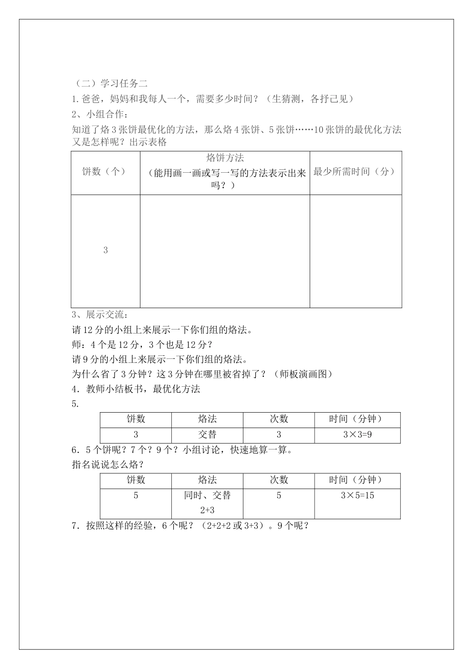 小学人教四年级数学烙饼-(5)_第2页