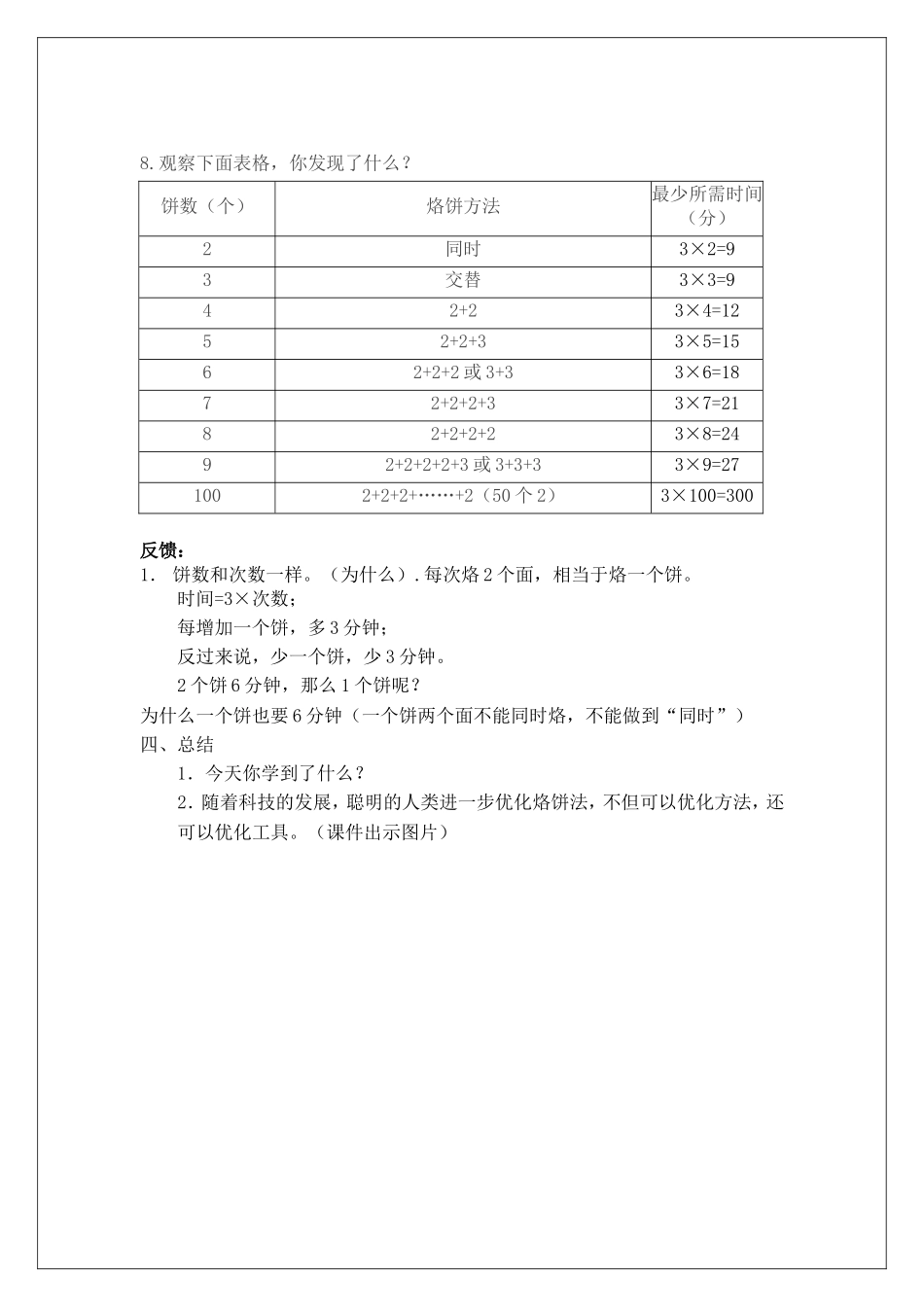小学人教四年级数学烙饼-(5)_第3页