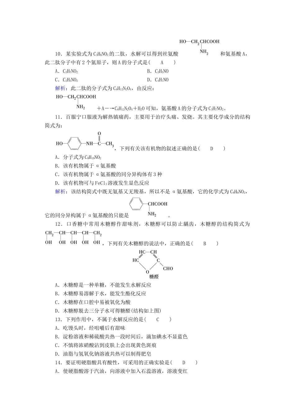 高中化学 第4章 命中的基础有机化学物质学业质量标准检测 新人教版选修5-新人教版高二选修5化学试题_第3页