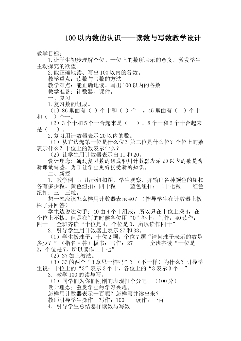 小学数学人教2011课标版一年级100以内数的认识——读数与写数_第1页