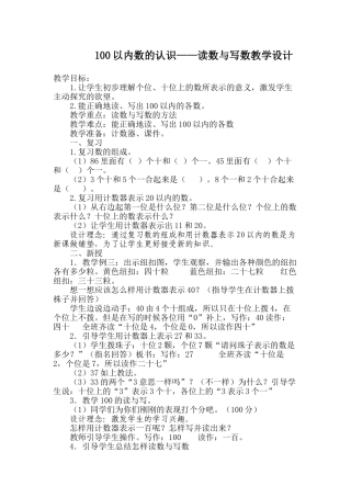小学数学人教2011课标版一年级100以内数的认识——读数与写数