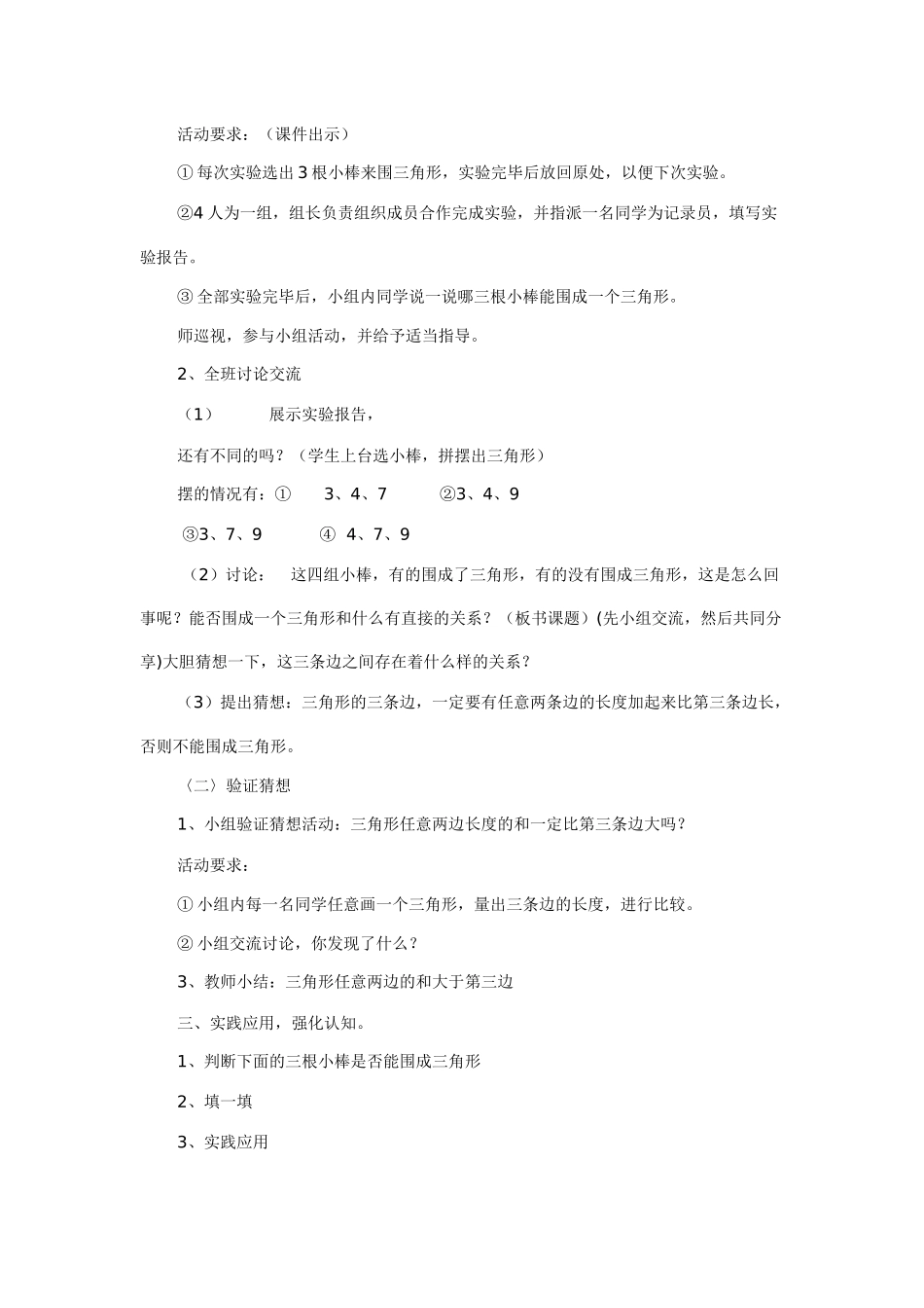 小学数学北师大2011课标版四年级三角形边的关系二_第2页