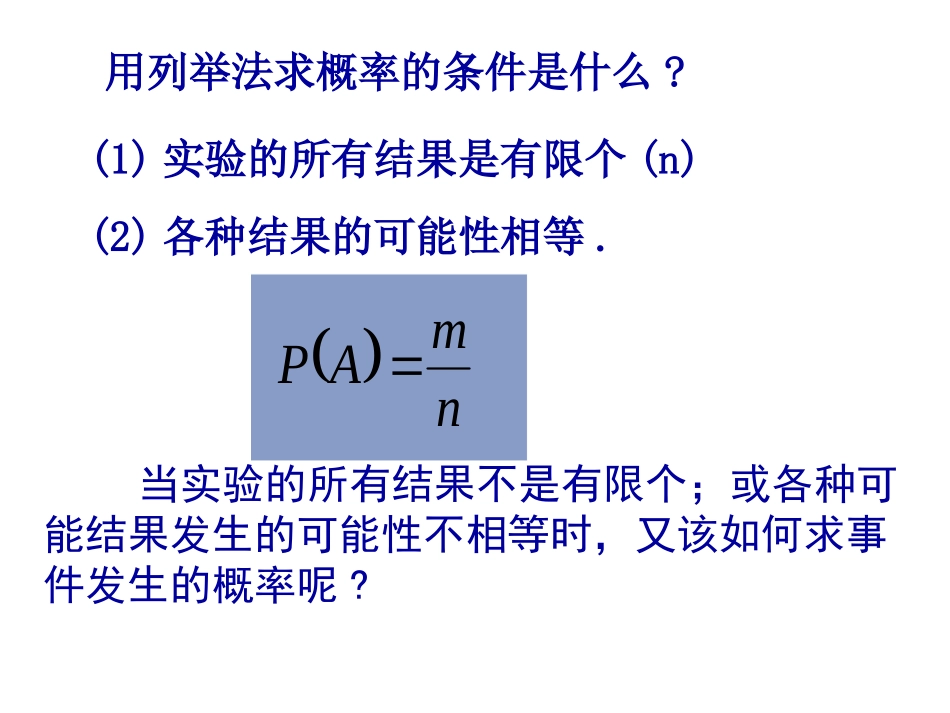 用频率作为概率的估计值_第3页