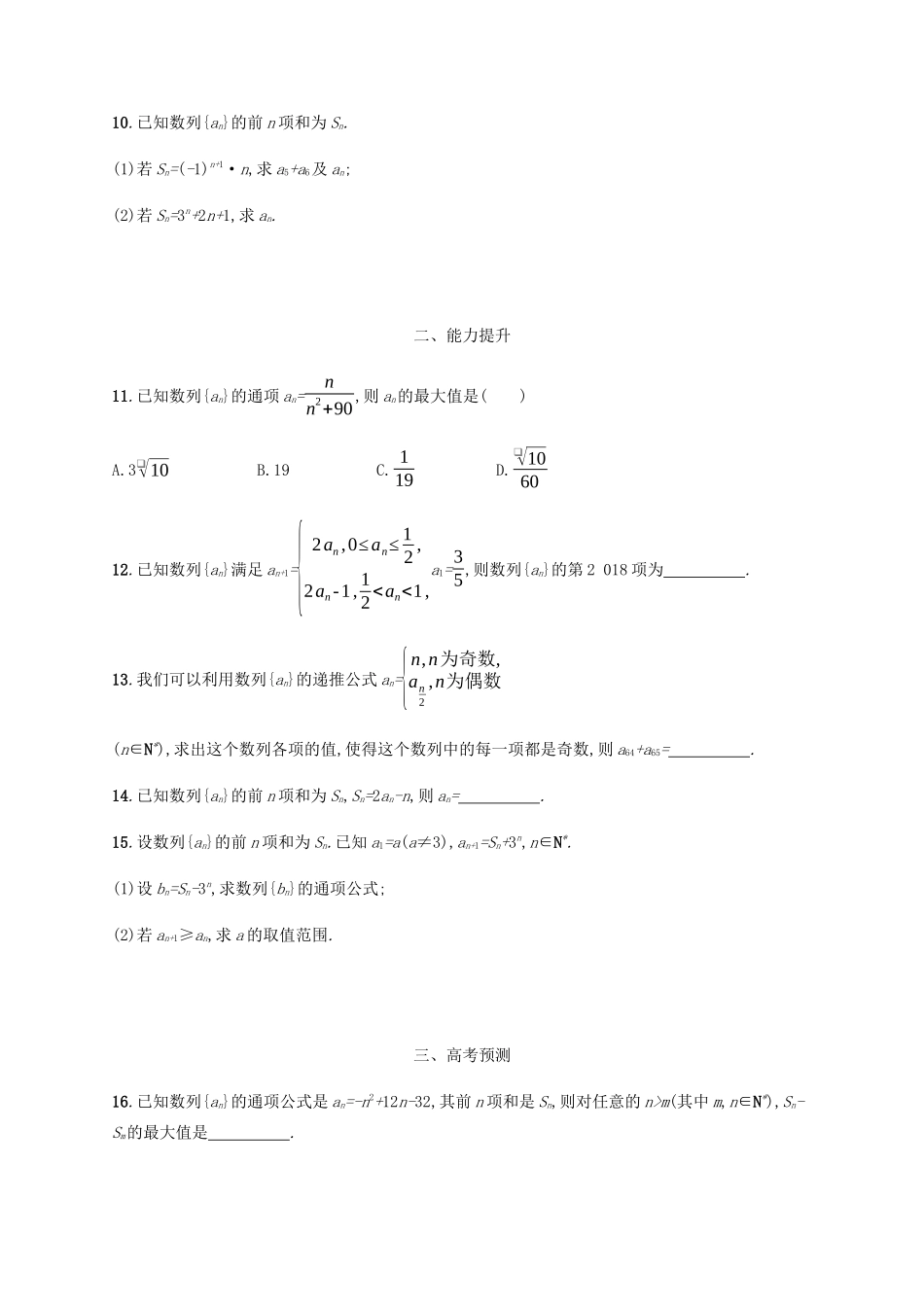 （天津专用）高考数学一轮复习 考点规范练22 数列的概念与表示（含解析）新人教A版-新人教A版高三全册数学试题_第2页