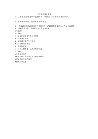 《皇帝的新装》学案