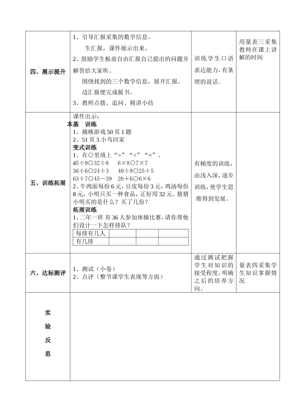 用7、8、9口诀求商课题实验课教案设计_第3页