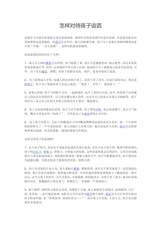 怎样对待孩子说谎