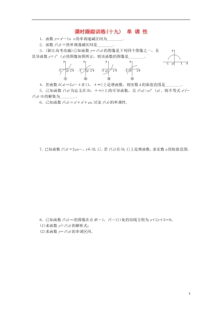 高中数学 课时跟踪训练（十九）单调性 苏教版选修1-1-苏教版高二选修1-1数学试题
