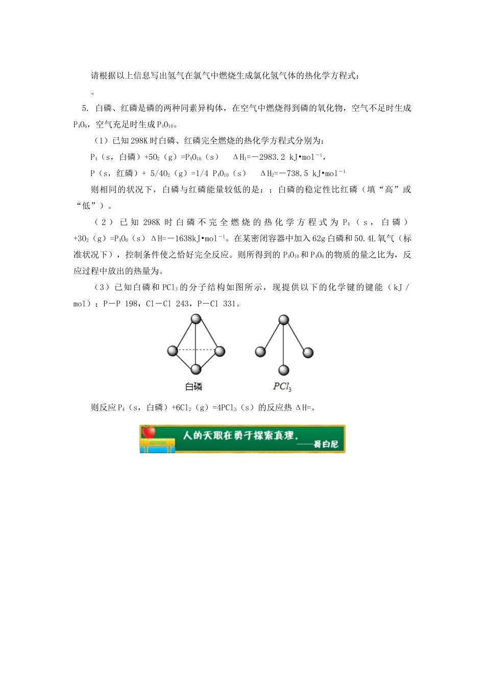 高中化学 专题1 化学反应与能量变化 第一单元 化学反应中的热效应 2 热化学方程式同步练习 苏教版选修4-苏教版高一选修4化学试题_第2页
