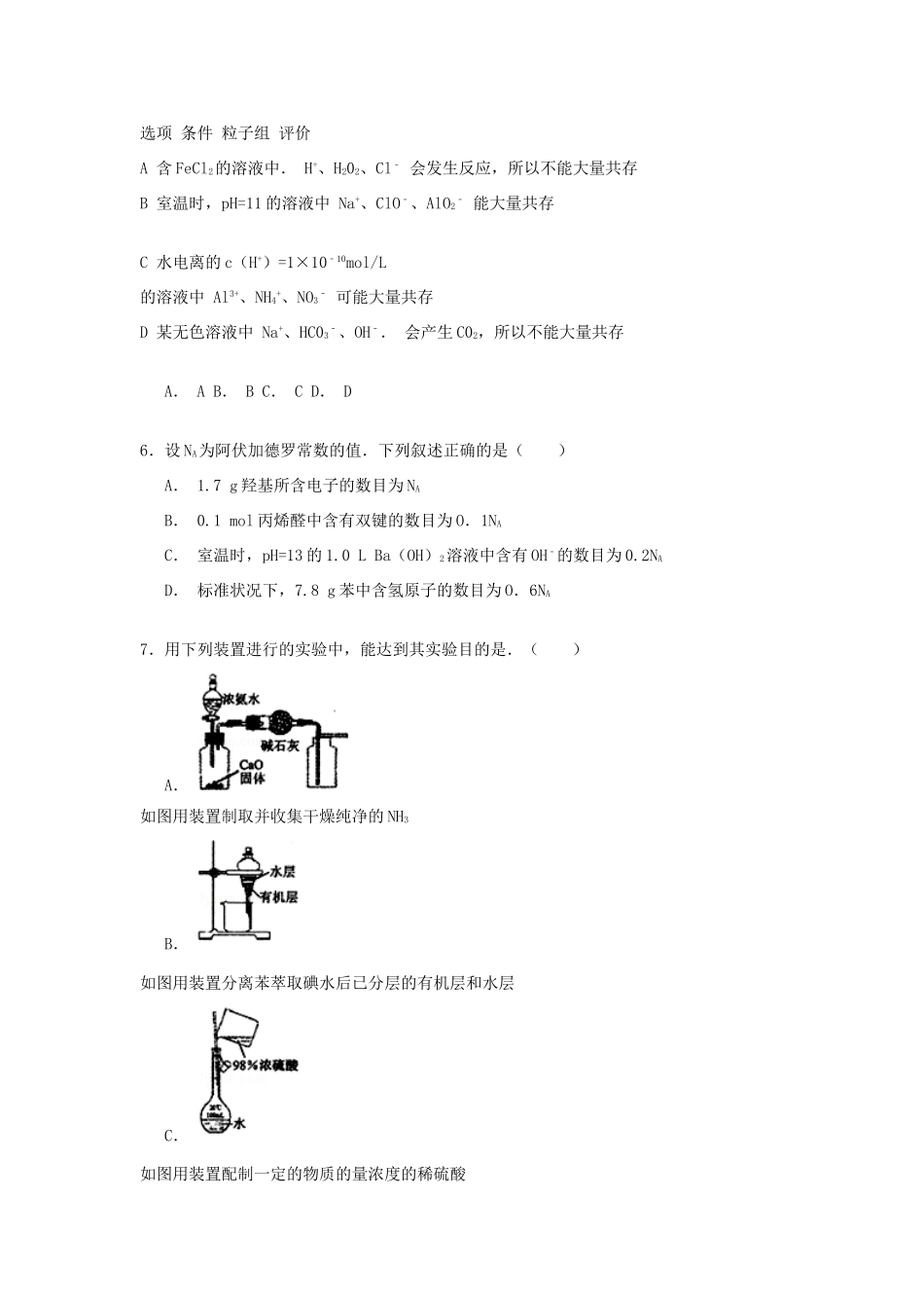 四川省德阳市高考化学一诊试卷（含解析）-人教版高三全册化学试题_第2页