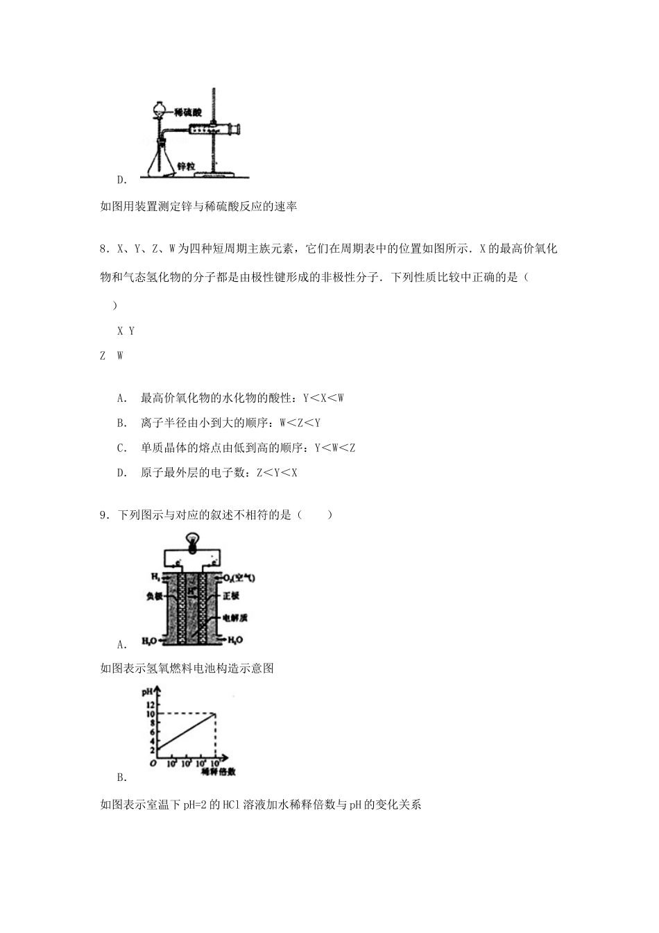 四川省德阳市高考化学一诊试卷（含解析）-人教版高三全册化学试题_第3页