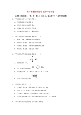 四川省德阳市高考化学一诊试卷（含解析）-人教版高三全册化学试题