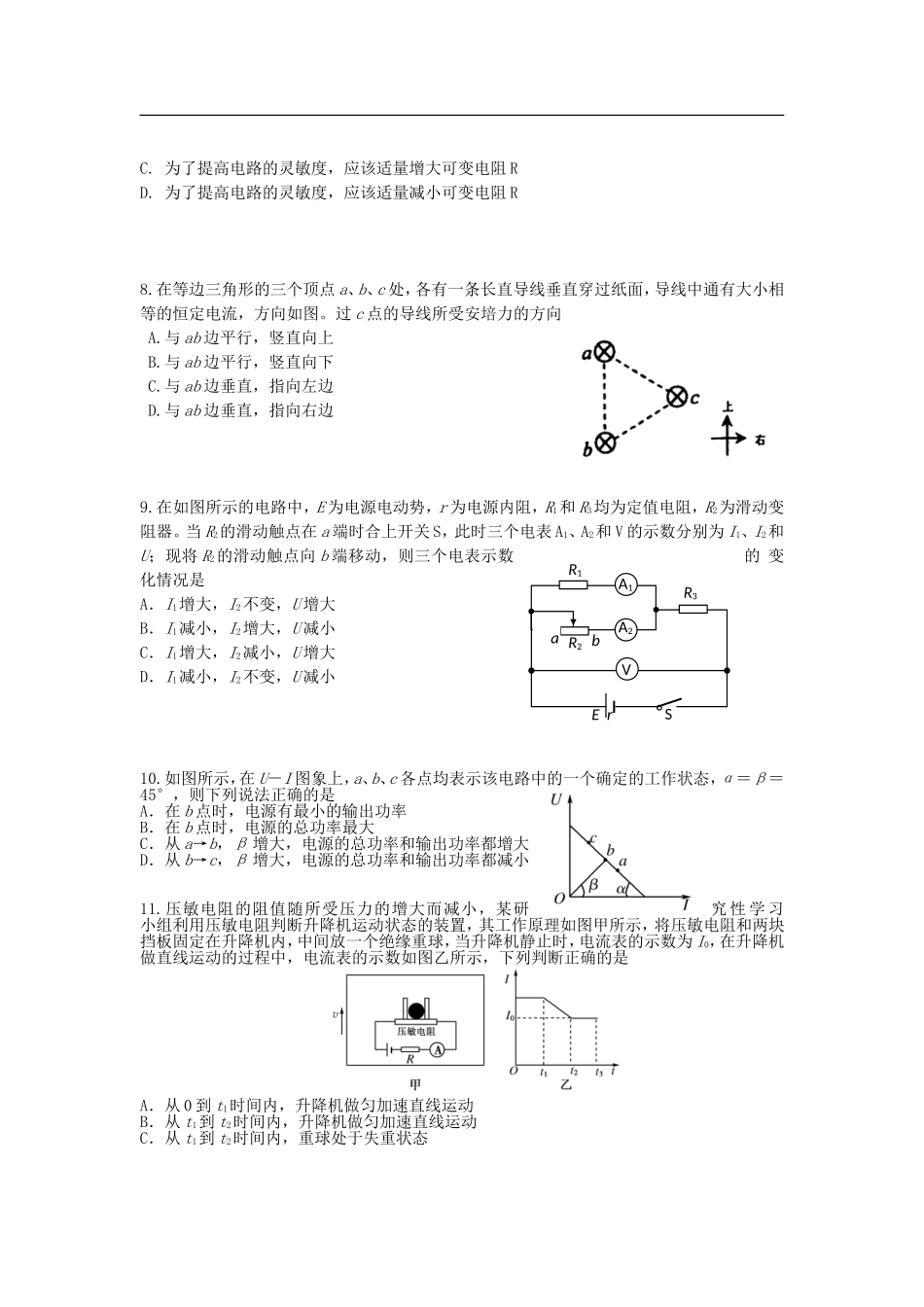 河南省河大附中2012-2013学年高二物理上学期期中试题新人教版_第2页